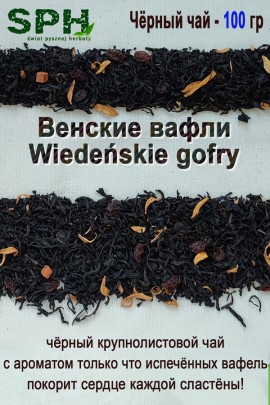Чёрный чай 1211 WIEDENSKIE GOFRY 100g