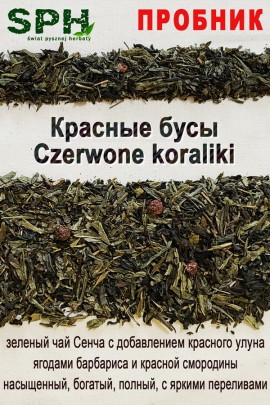 ПРОБНИК Зелёный чай 1212 CZERWONE-KORALIKI