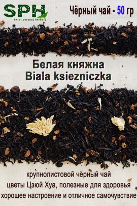 Чёрный чай 1215 BIALA-KSIEZNICZKA 50g