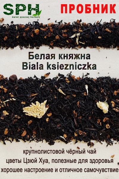 ПРОБНИК Чёрный чай 1215 BIALA-KSIEZNICZKA