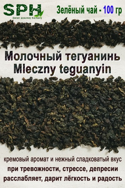 Зелёный чай 1216 MLECZNY TEGUANIN 100g