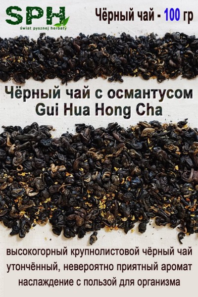 Чёрный чай 1218 GUI HUA HONG CHA 100g