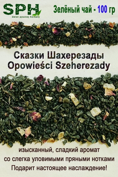 Зелёный чай 1226 OPOWIESCI-SZEHEREZADY 100g