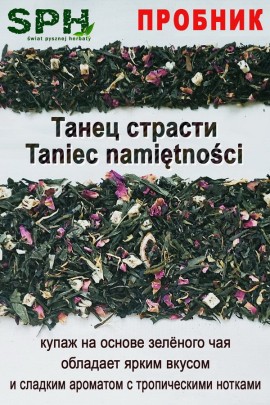 ПРОБНИК Купаж 1246 TANIEC NAMIETNOSCI