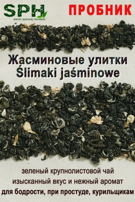 ПРОБНИК Зелёный чай 1252 SLIMAKI JASMINOWE