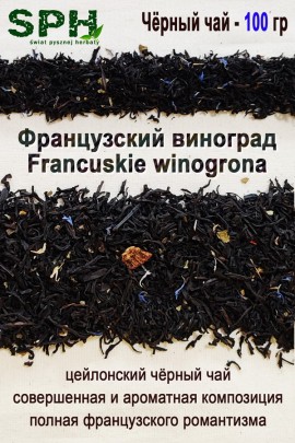Чёрный чай 1254 FRANCUSKIE WINOGRONA 100g