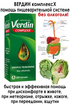 Verdin Complexx капли 40 ml