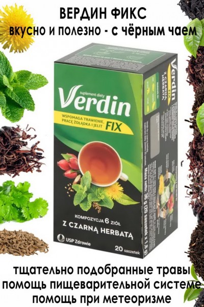 Verdin fix с чёрным чаем - 20 szt.