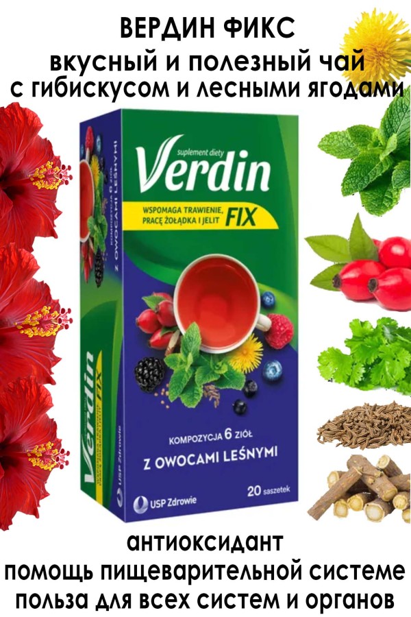 Verdin fix с лесными ягодами - 20 szt.