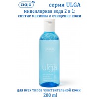 ULGA мицеллярная вода 200ml