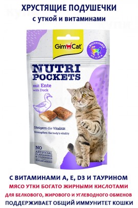 GIMCAT NUTRI POCKETS KOT утка и витамины 60гр