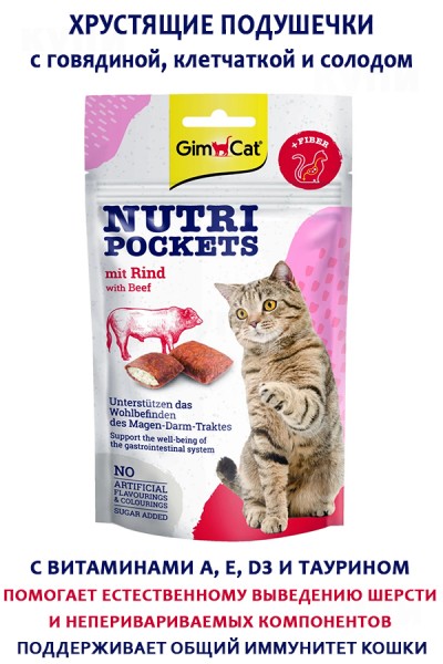 GIMCAT NUTRI POCKETS KOT говядина и клетчатка 60гр