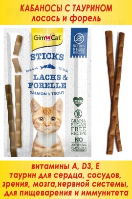 GIMCAT STICKS д/ кошек лосось-форель 20гр
