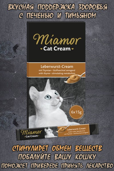MIAMOR CAT-CREAM паста д/кошек с печенью 6x15гр